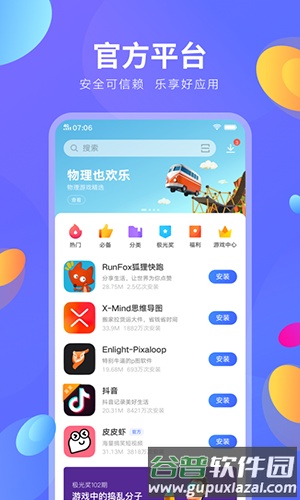vivo应用商店app截图1