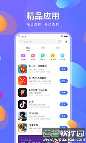 vivo应用商店app截图2
