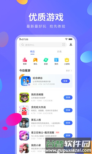 vivo应用商店app截图3