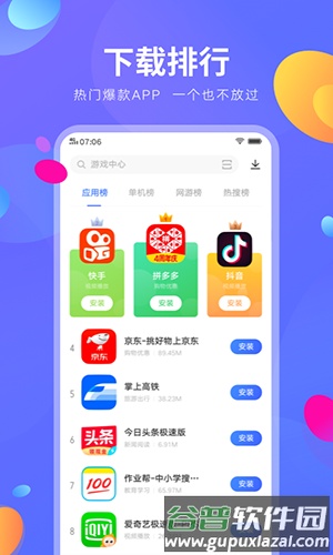 vivo应用商店app截图4