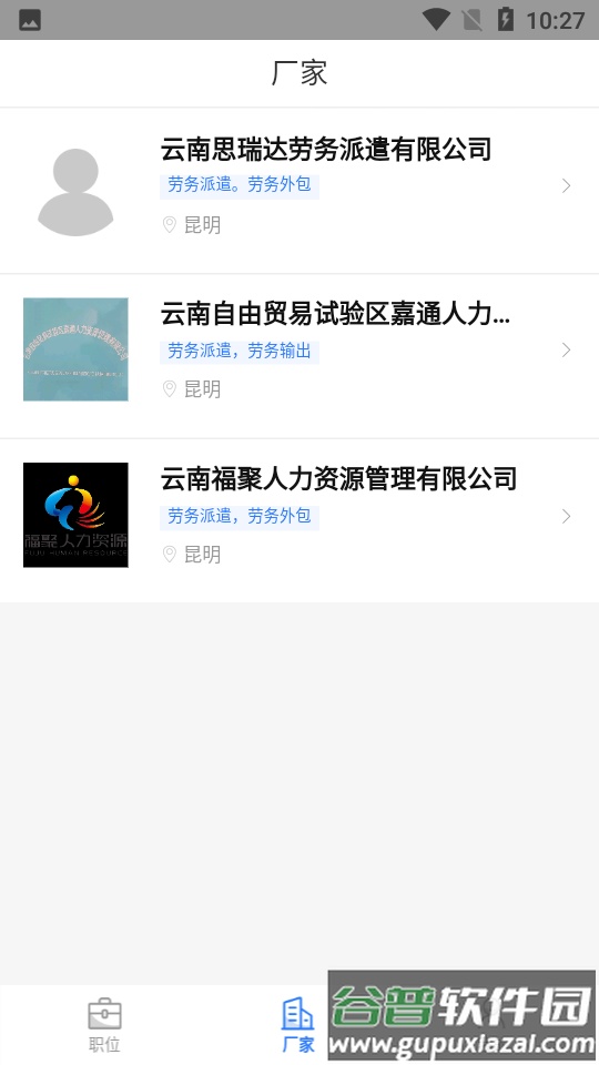 聘八方app截图3