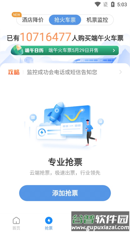 订票助手12306高铁抢票截图2