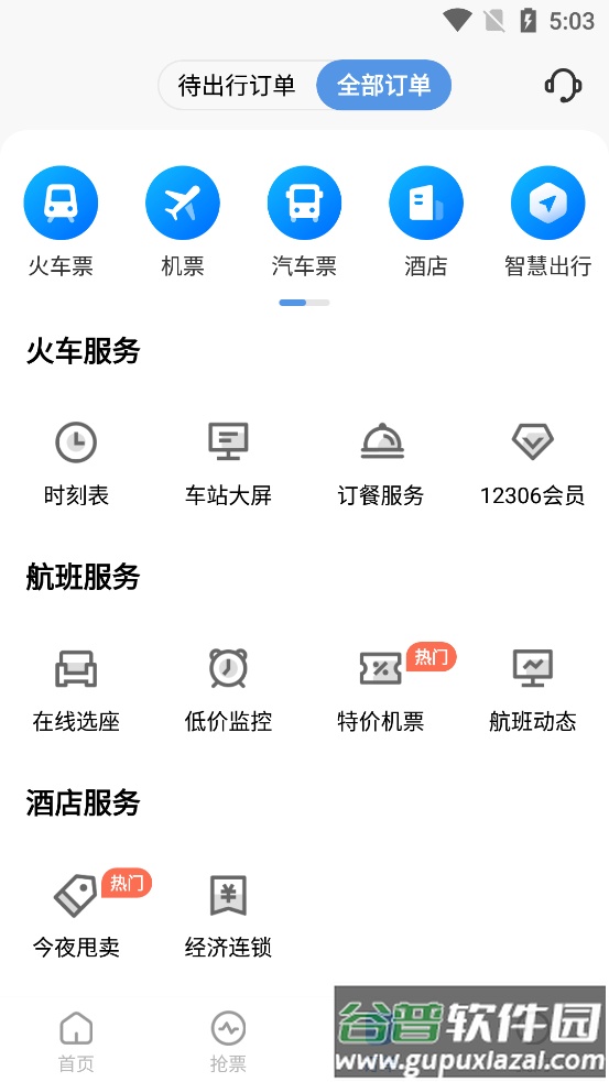订票助手12306高铁抢票截图3