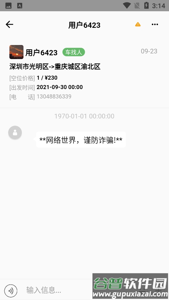 放假拼车王app截图3