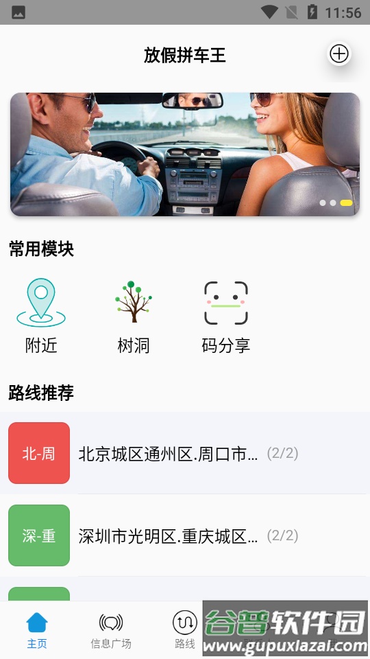 放假拼车王app截图4