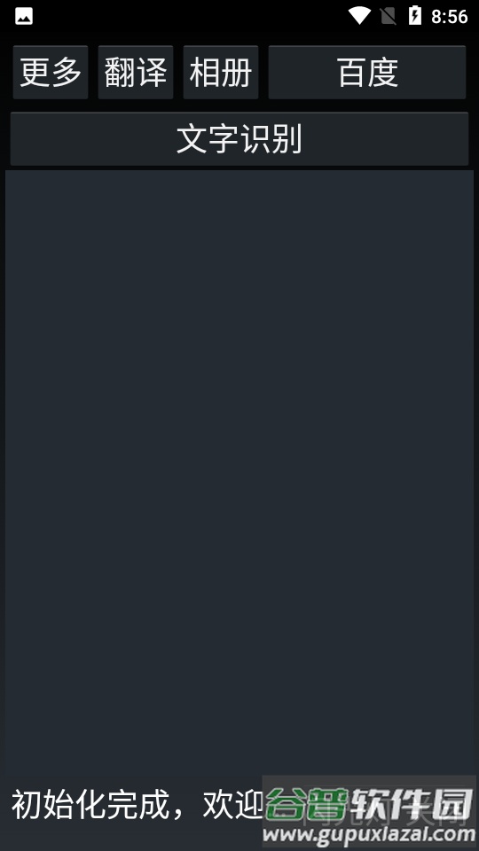 落寞OCR app截图1
