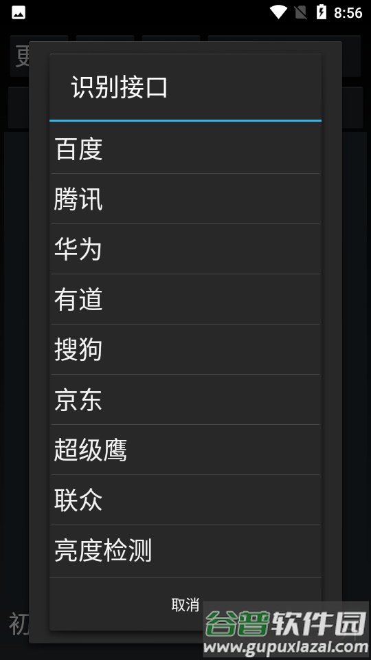 落寞OCR app截图3