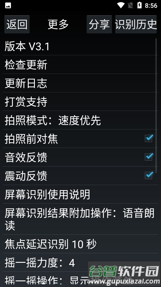 落寞OCR app截图4