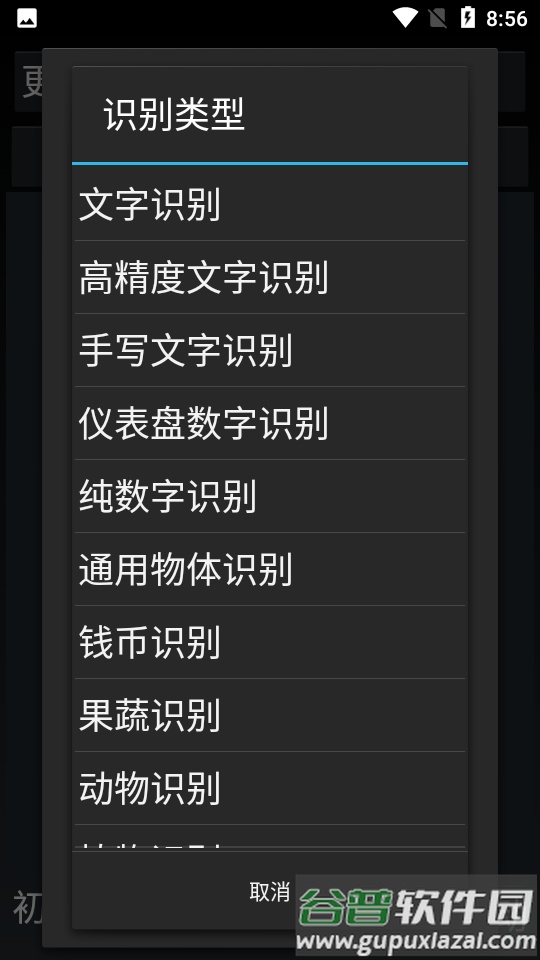 落寞OCR app截图5