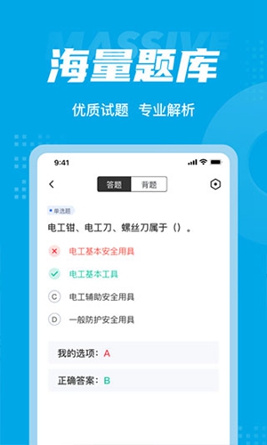 电工考试题库免费版app截图3
