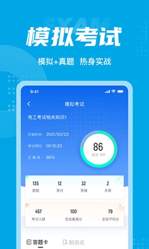 电工考试题库免费版app截图5