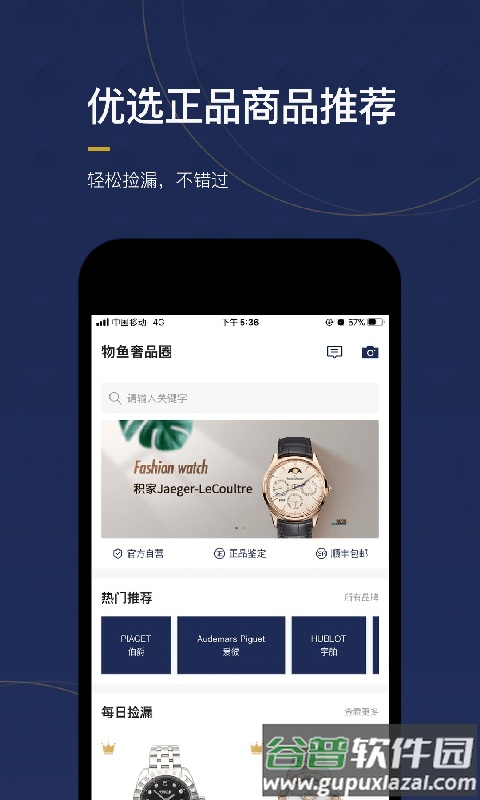 物鱼奢品圈app截图2