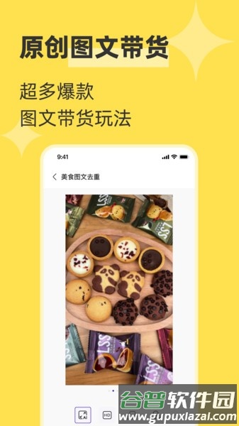 起号带货宝app截图1