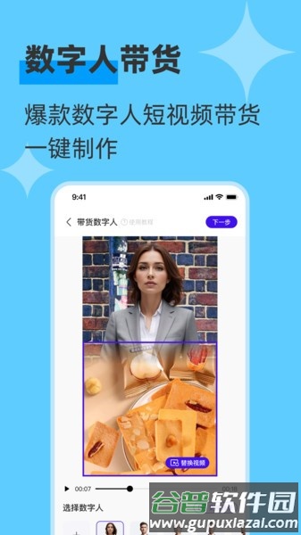 起号带货宝app截图2