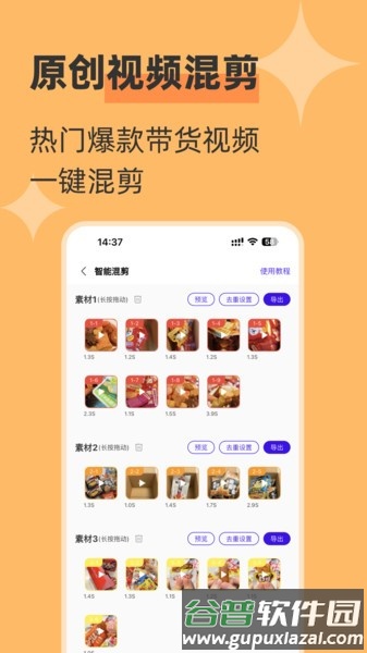起号带货宝app截图3