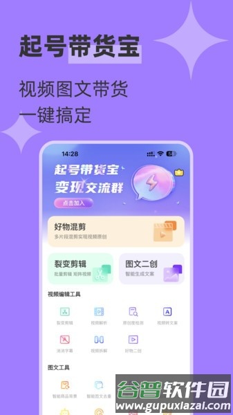起号带货宝app截图4