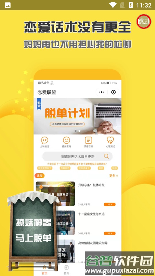 恋爱话术技巧截图5