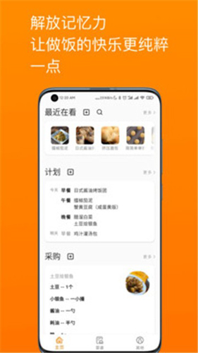 料理笔记app官方版截图1