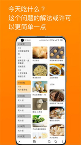 料理笔记app官方版截图2