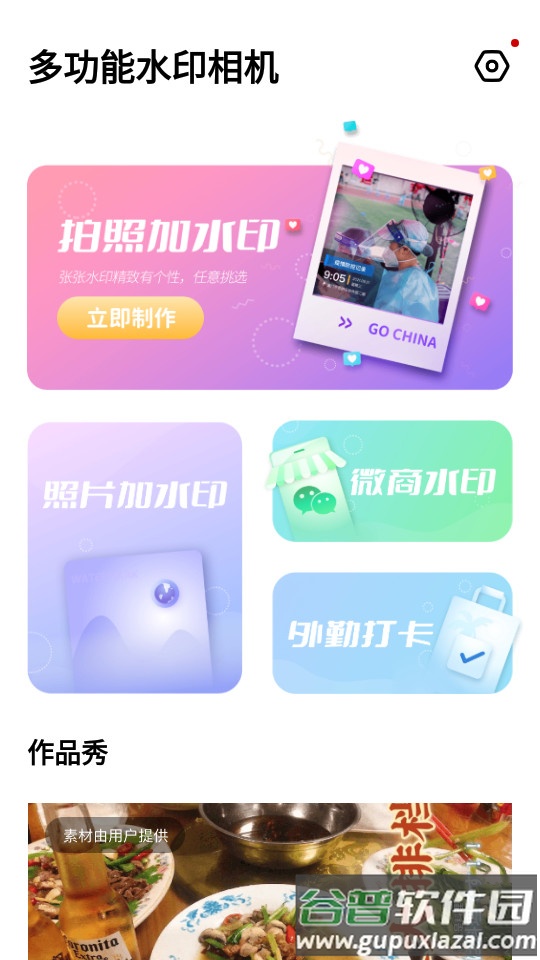 多功能水印相机截图4