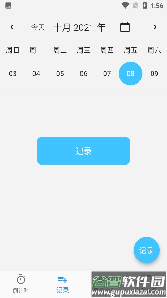鼎晟生活记录软件截图2