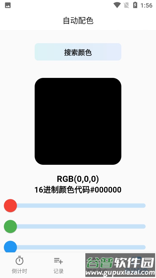鼎晟生活记录软件截图4