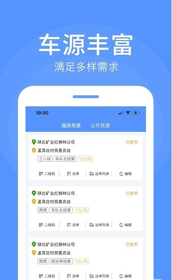 路路顺企业版app截图2