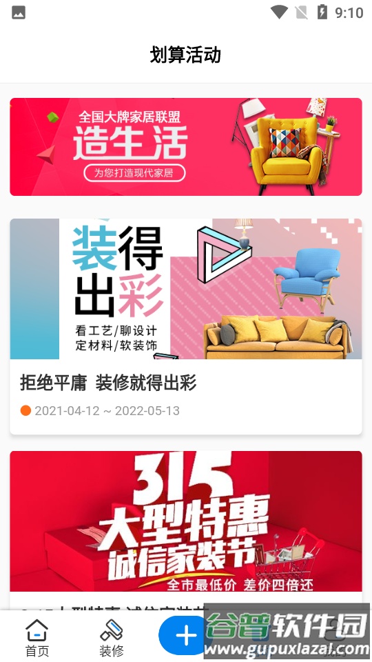 住馨家APP截图2