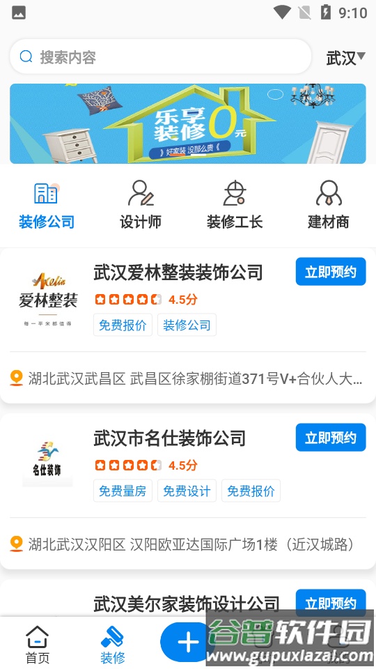 住馨家APP截图3