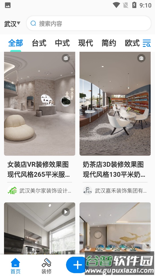 住馨家APP截图4