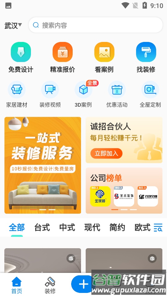 住馨家APP截图5