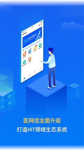 医网信安卓版截图3