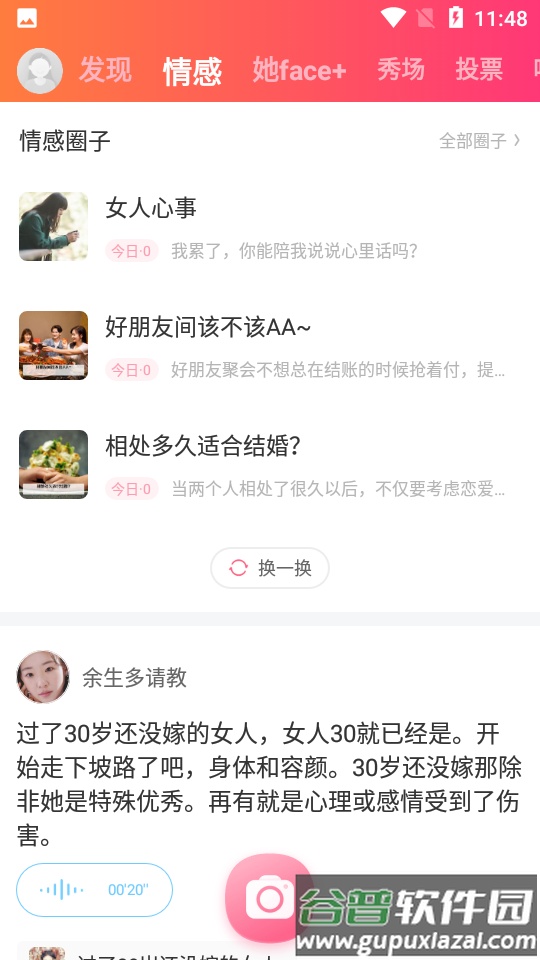 她拍app截图2