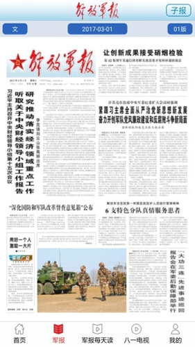 解放军报app截图4