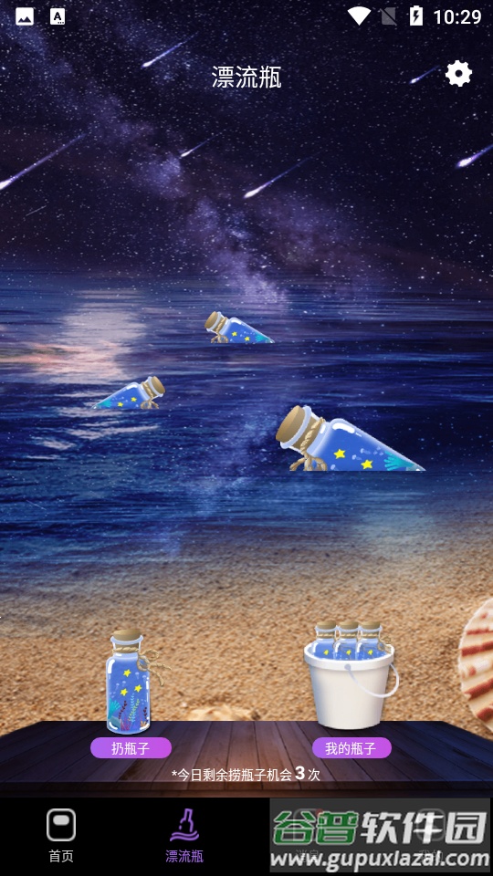 同城佳恋app截图1