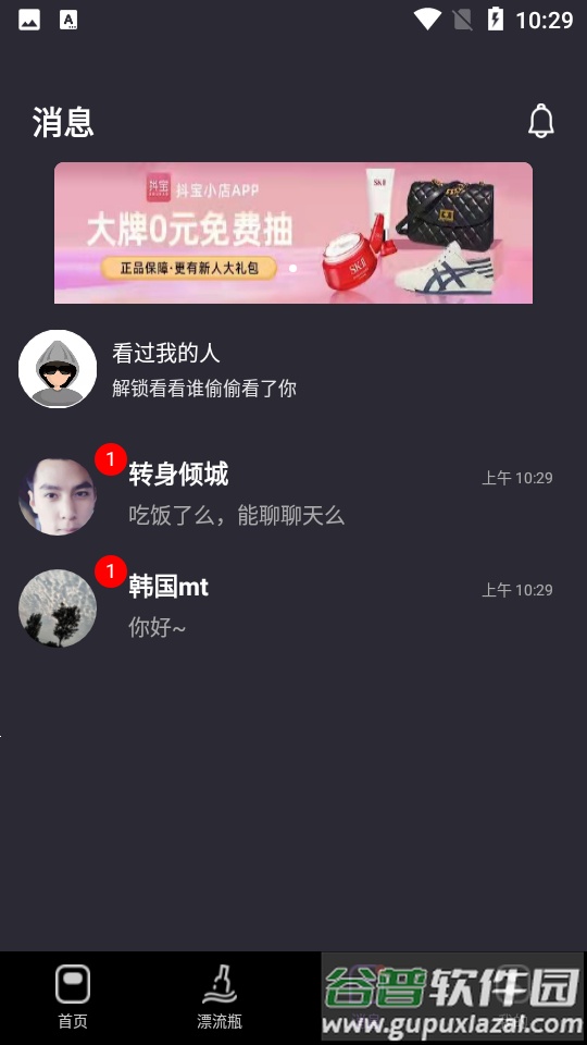 同城佳恋app截图2