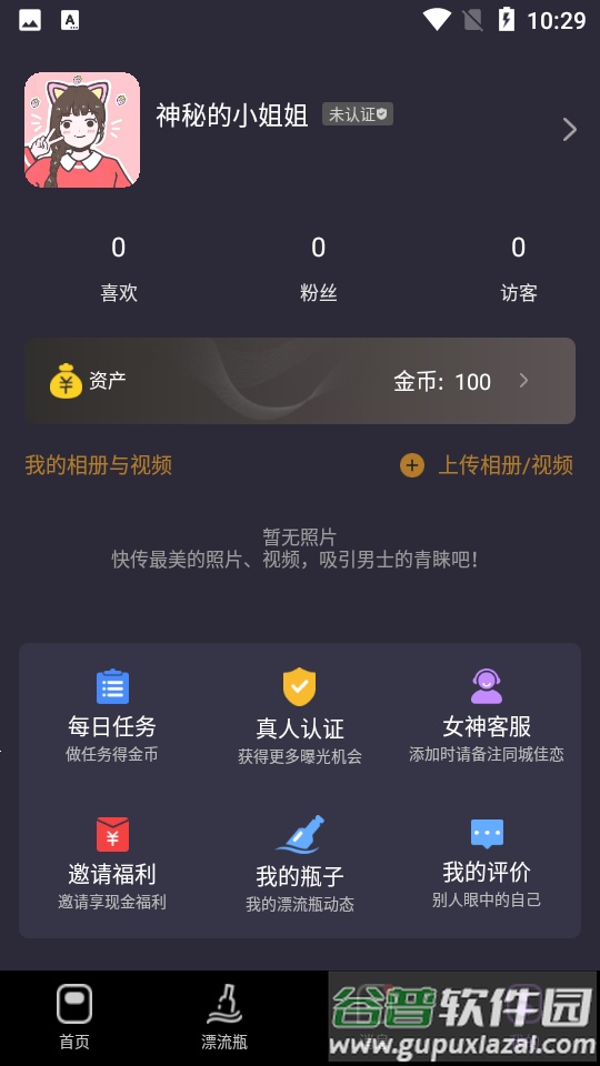 同城佳恋app截图3
