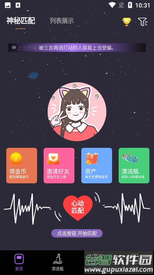同城佳恋app截图4