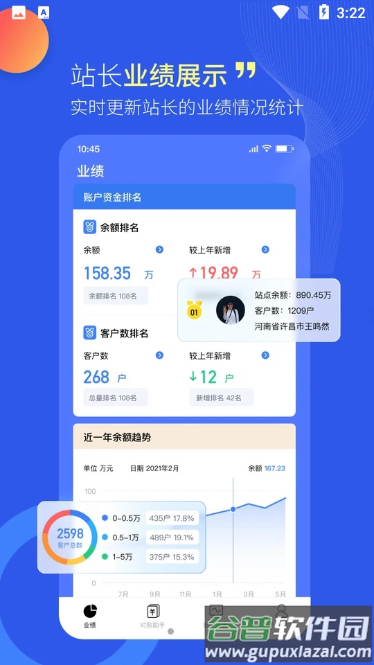 站长管家APP截图3