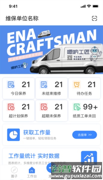 嗯呐工匠app截图2