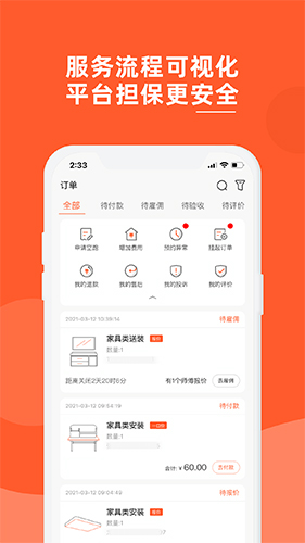 鲁班到家客户版截图2