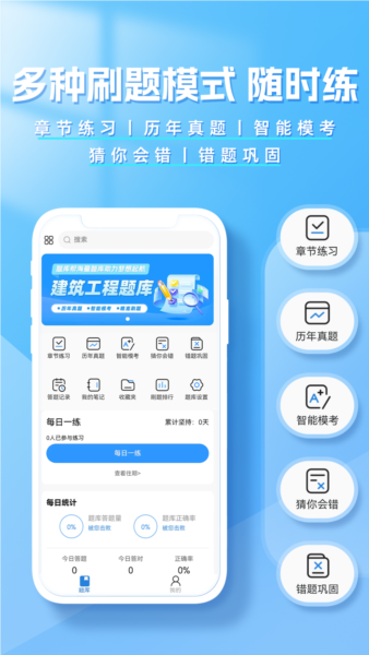 建造师题库帮最新版截图3