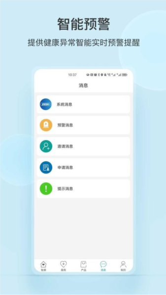 中顺智康app截图2