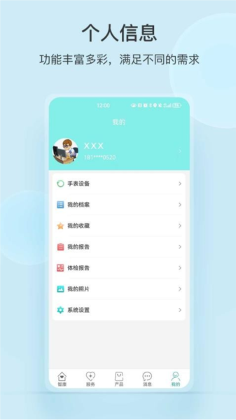 中顺智康app截图3