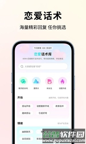 恋大师软件截图1