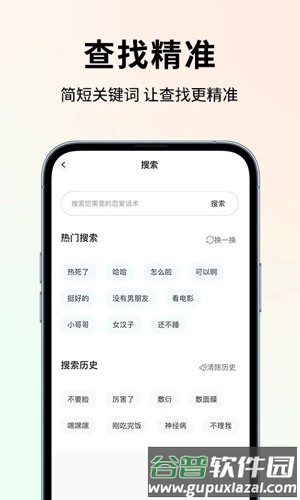 恋大师软件截图2