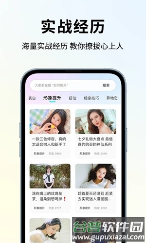 恋大师软件截图3