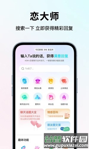 恋大师软件截图4
