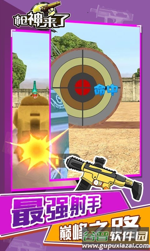 枪神来了微信小游戏截图1