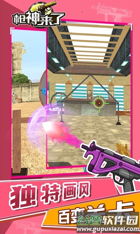 枪神来了微信小游戏截图3